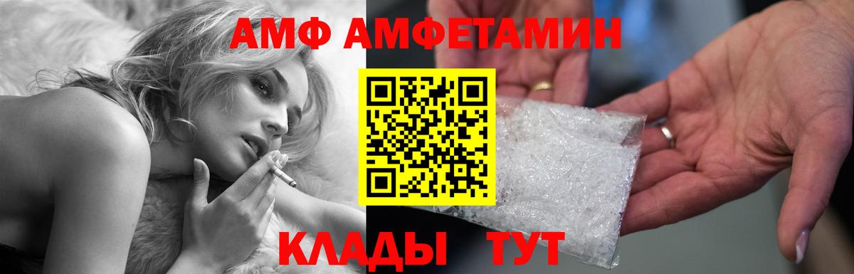 Amphetamine  ОМГ ОМГ зеркало  Вход с VPN  Ртищево  Амфетамин  АМФЕТАМИН Premium 