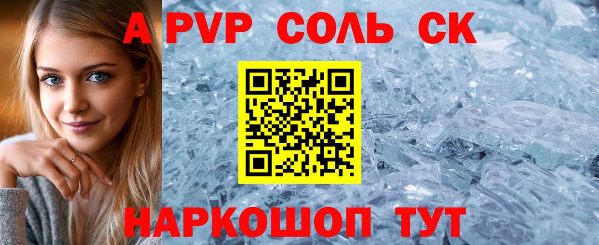 Ртищево  А ПВП Соль  А ПВП СК  Вход с VPN 