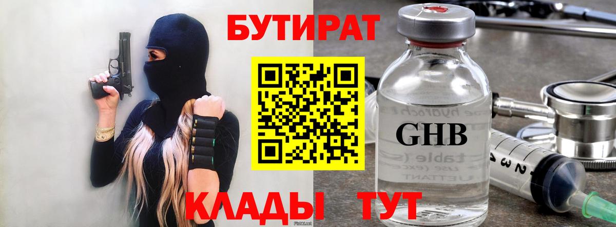 БУТИРАТ  Вход с VPN  Ртищево  Бутират жидкий экстази 