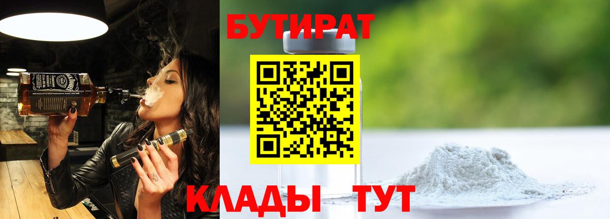 БУТИРАТ 1.4BDO Ртищево