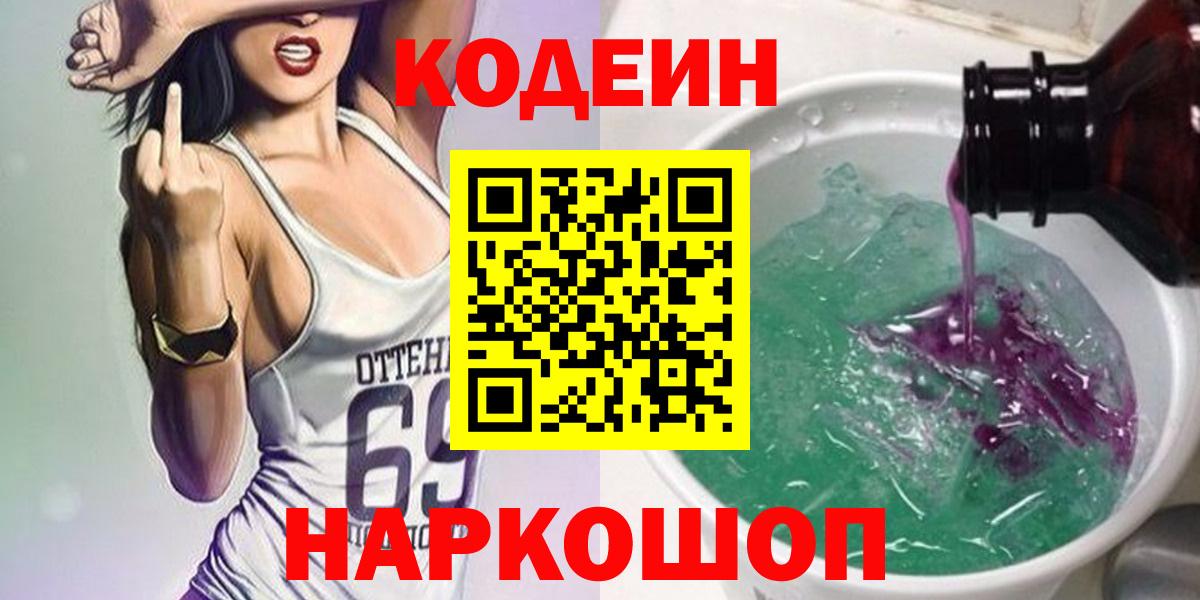 Codein Purple Drank Ртищево