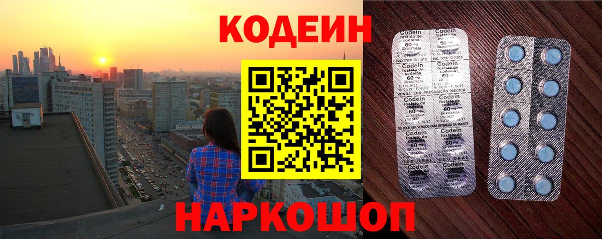 Ртищево  Кодеин напиток Lean (лин)  Кодеин Purple Drank  Вход с VPN 