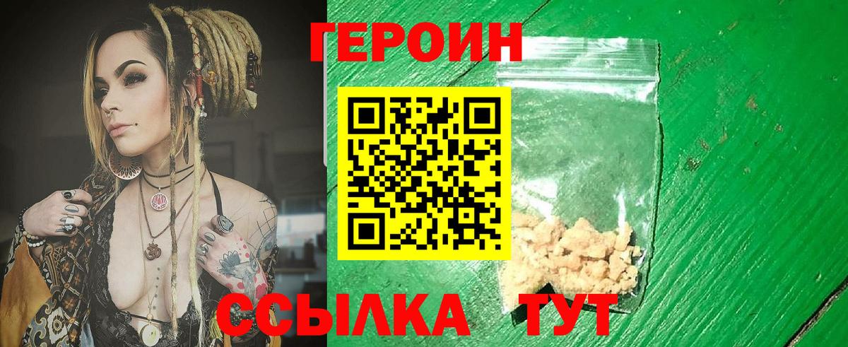 Ртищево  ГЕРОИН VHQ  Героин  Вход с VPN 