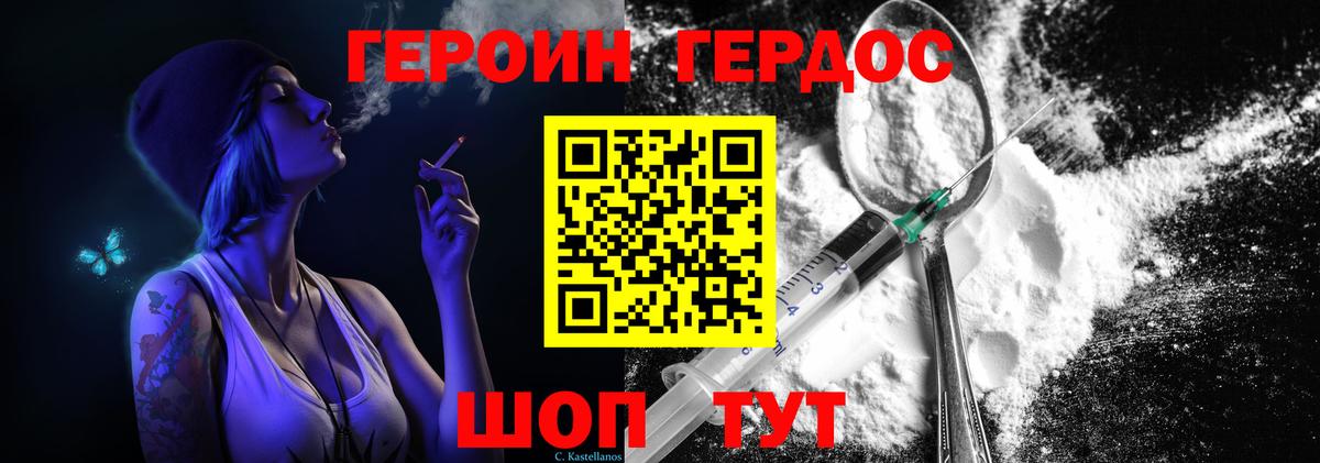 ГЕРОИН белый Ртищево
