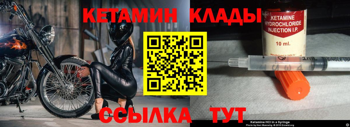 Кетамин VHQ Ртищево