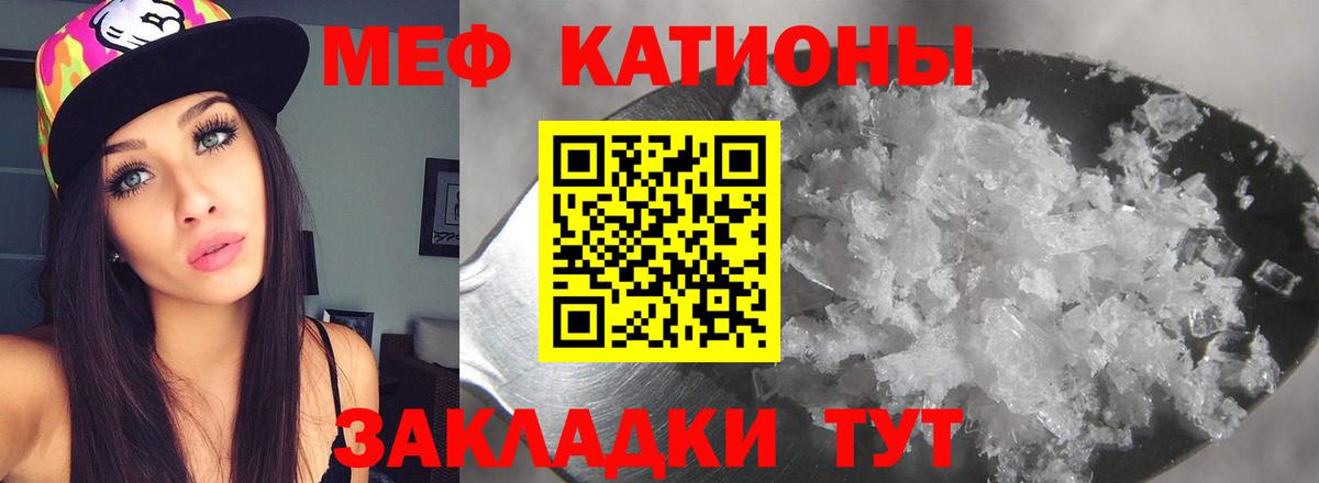 Меф мяу мяу мука Ртищево