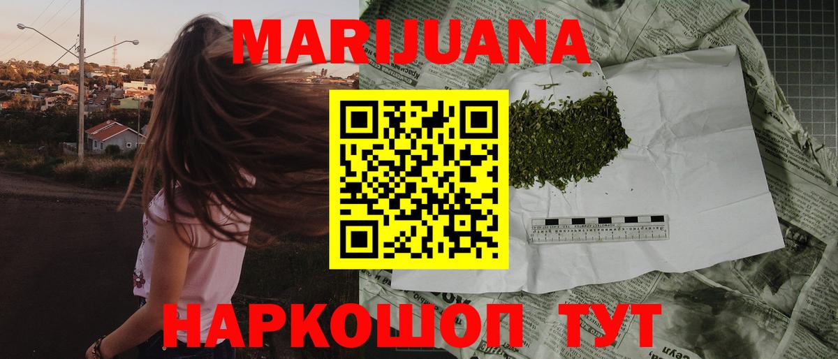 МАРИХУАНА Ganja Ртищево